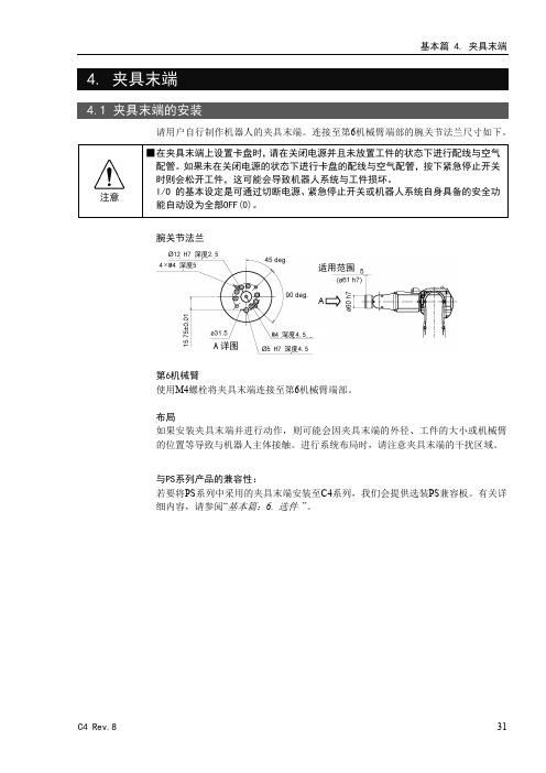 爱普生C4系列机器人惯性计算