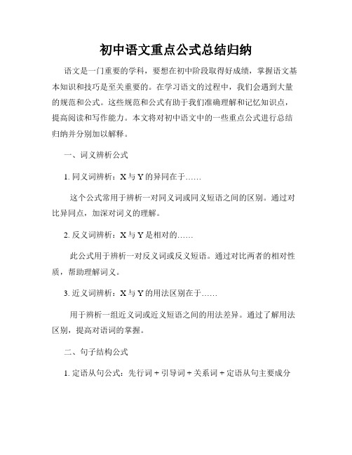 初中语文重点公式总结归纳