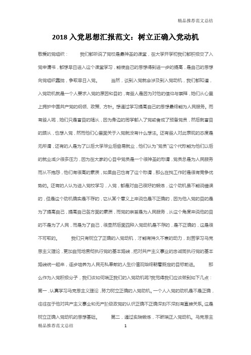 [精品推荐范文]2018入党思想汇报范文2