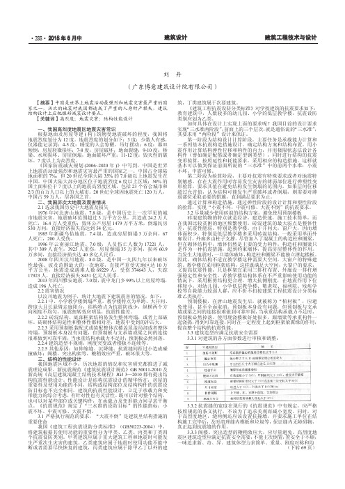 我国高烈度地震区地震情况及建筑结构的性能设计(论文)