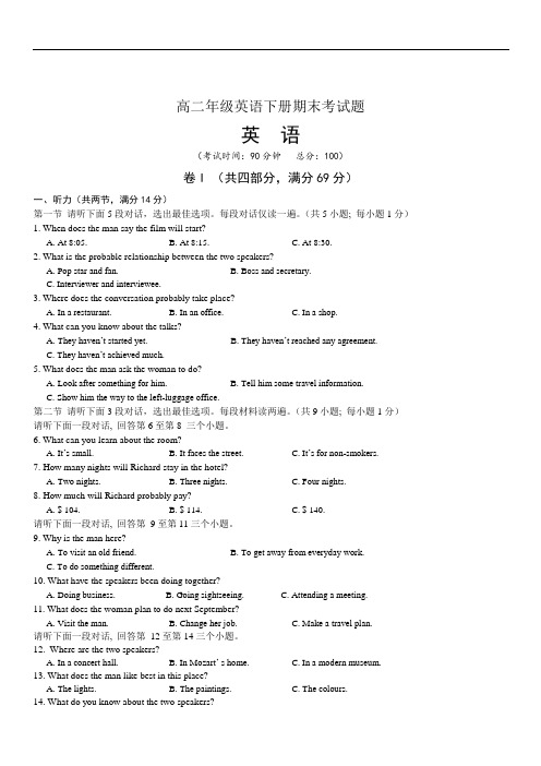 2019年最新年新 人教版高二年级英语下册期末考试题 (2)