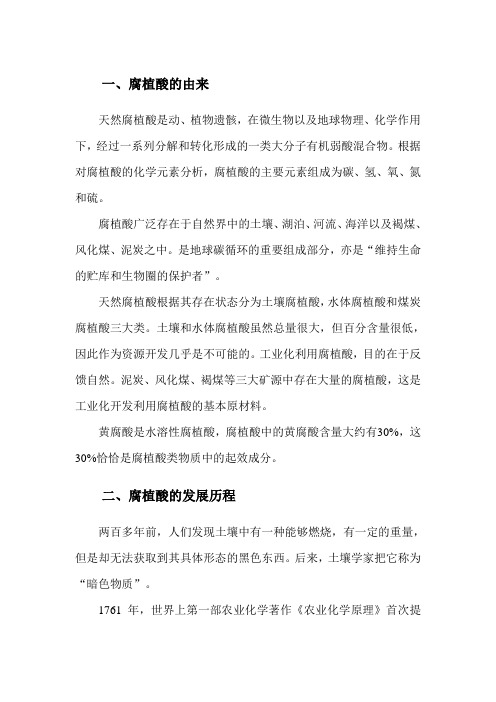 黄腐酸的详细介绍——嘉有黄腐酸材料