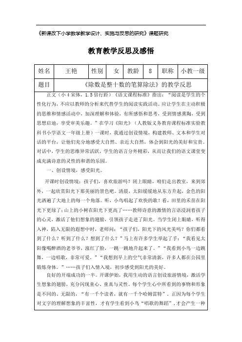 《除数是整十数的笔算除法》的教学反思