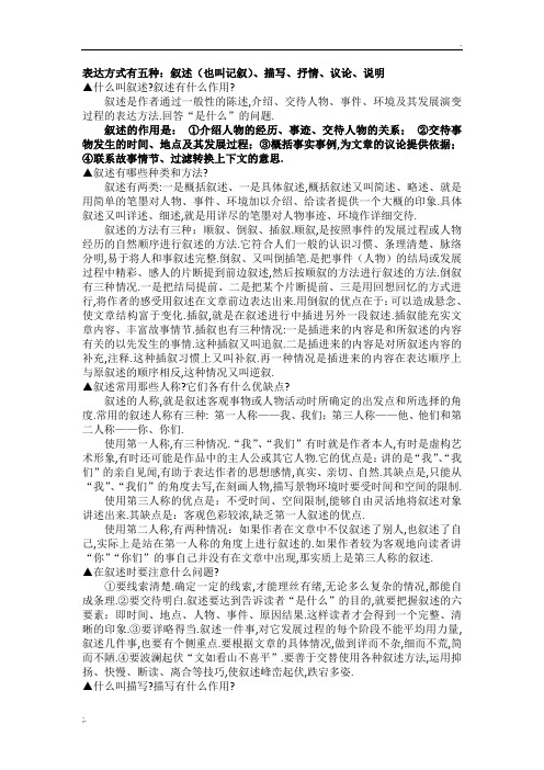 表达方式有五种 (2)