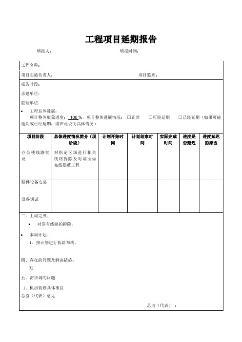 办公大楼弱电施工进度表