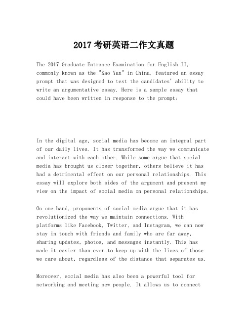 2017考研英语二作文真题