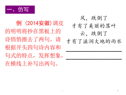 仿写、补写、对联ppt课件