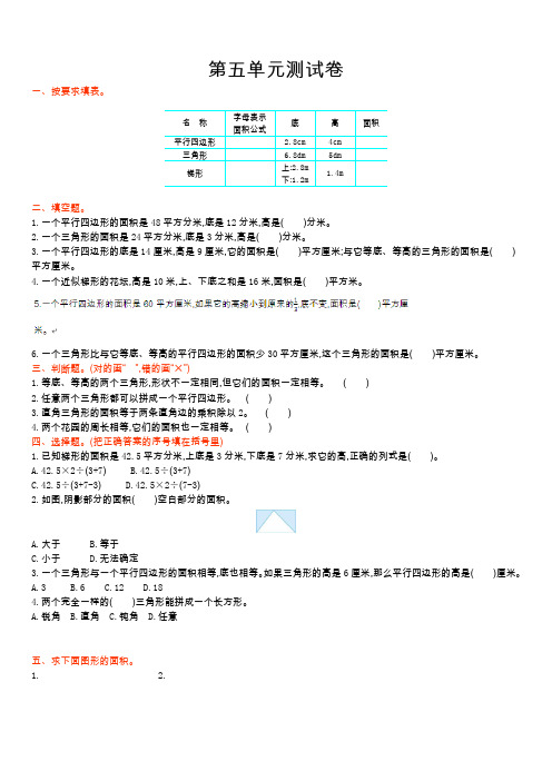 最新版小学五级数学题库 年六年制青岛版五年级数学上册第五单元测试卷及答案