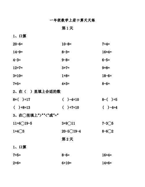 一年级数学上册口算天天练