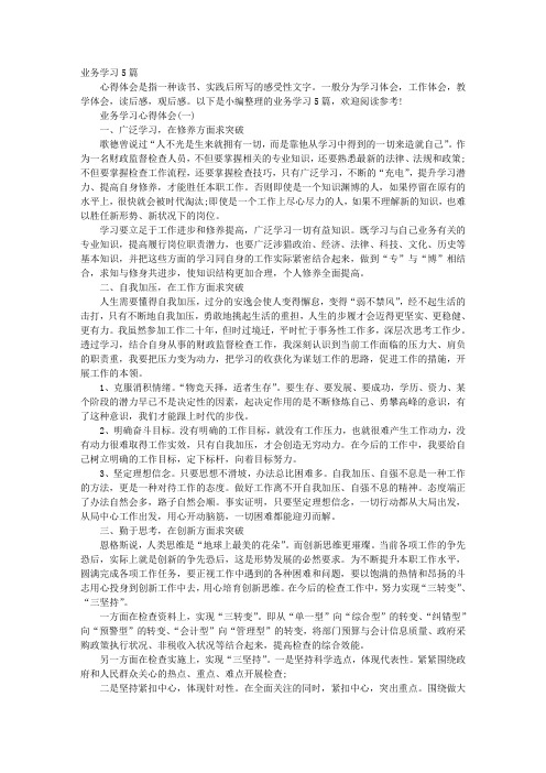 业务学习5篇