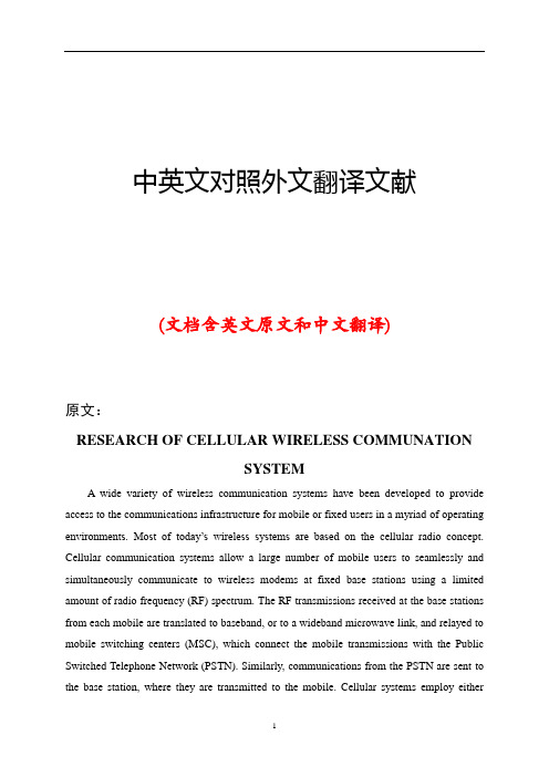 蜂窝无线通信系统中英文对照外文翻译文献