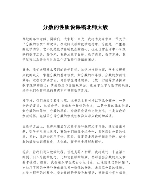 分数的性质说课稿北师大版