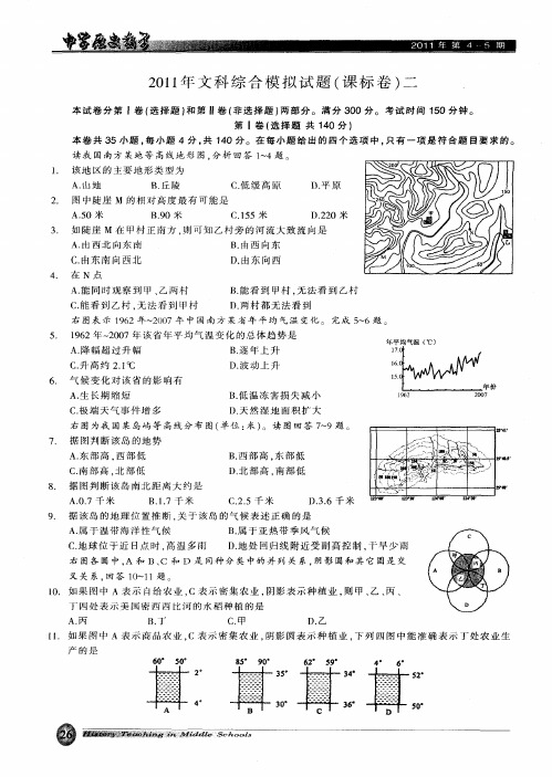 2011年文科综合模拟试题(课标卷)二