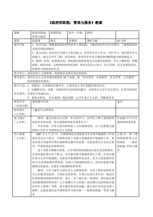 政府的职能教案