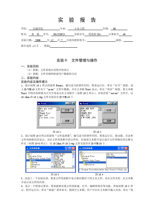 VB实验十  (1)