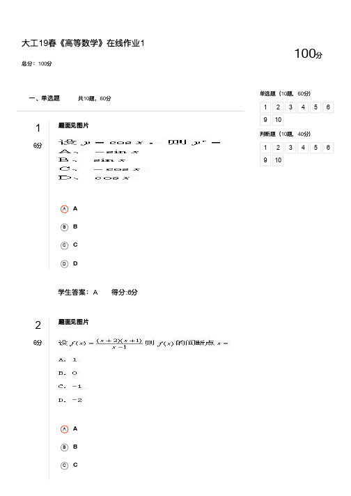 大工9春《高等数学》在线作业