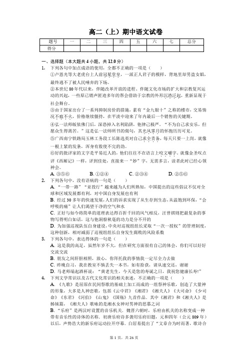 广西南宁三中高二(上)期中语文试卷含答案