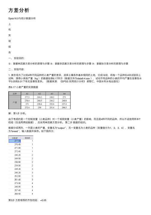 方差分析——精选推荐