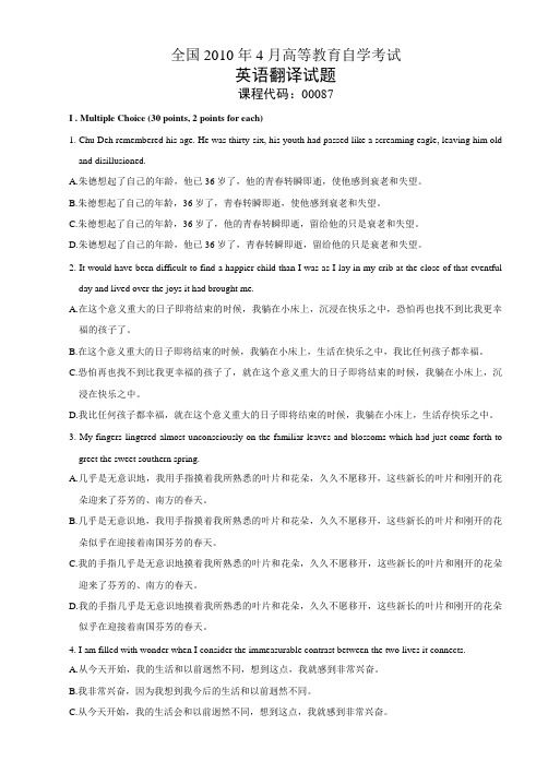 全国英语翻译(00087)2010年4月高等教育自学考试试题与答案
