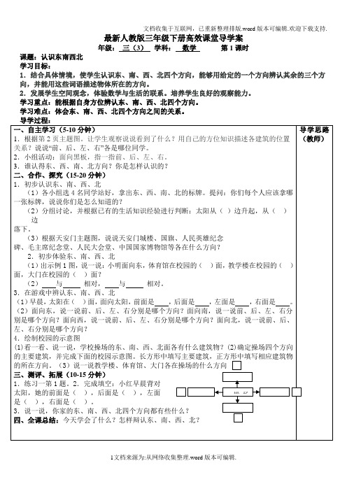 最新人教版三年级数学下册导学案