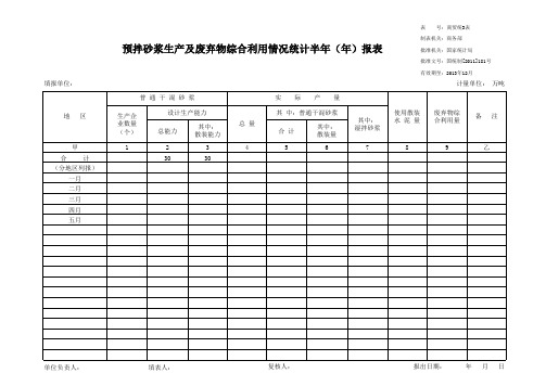 砂浆报表