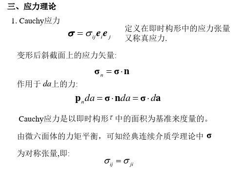 连续介质力学