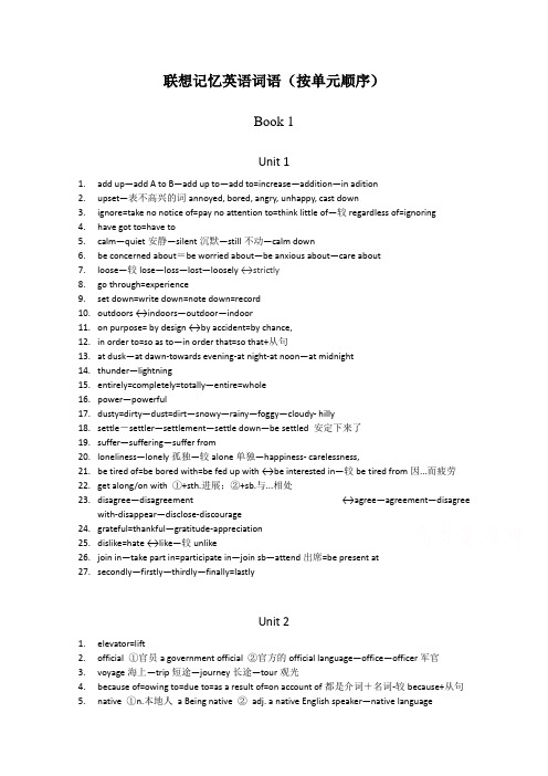 山东省垦利第一中学英语校本课程：联想记忆英语词语(按单元顺序)人教新课标book1