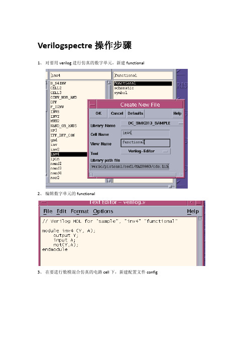 SpectreVerilog仿真使用方法