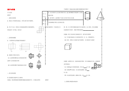 江苏省高邮市七年级数学上册 5.3 展开与折叠导学案1(无答案)(新版)苏科版 学案