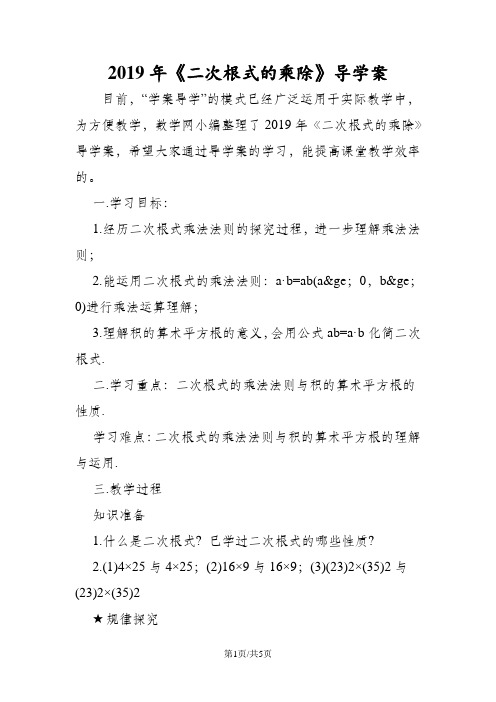 《二次根式的乘除》导学案