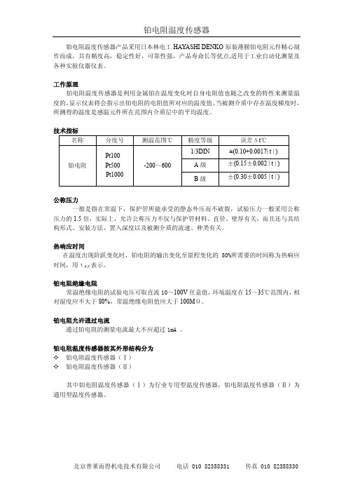 铂电阻温度传感器