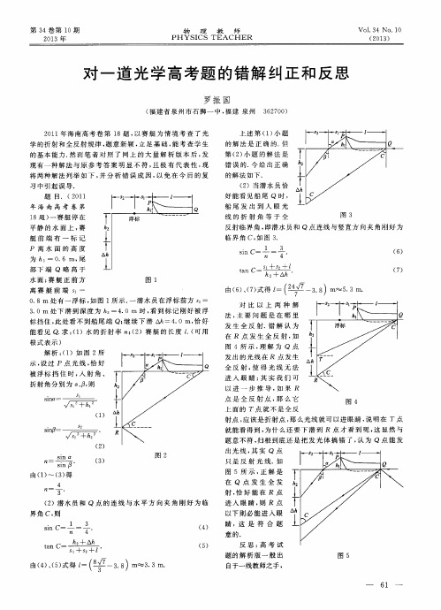 对一道光学高考题的错解纠正和反思