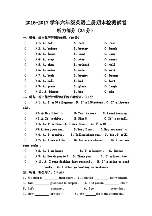 2016-2017学年人教版pep六年级英语上册期末检测试卷及答案