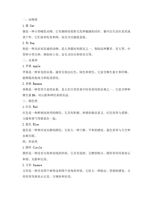 培生幼儿英语预备级分类
