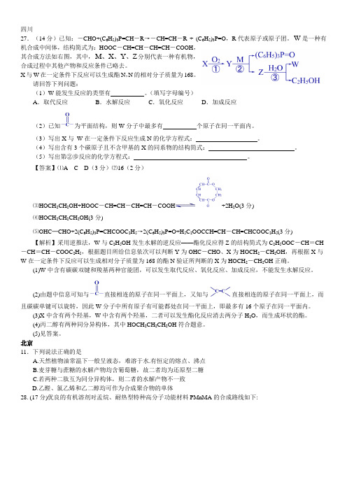2012全国各地高考有机化学汇总(全)