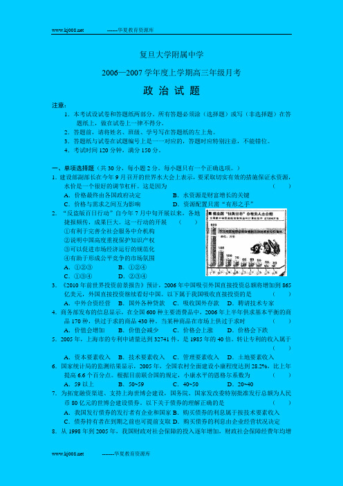 2006—2007学年度上学期高三年级月考