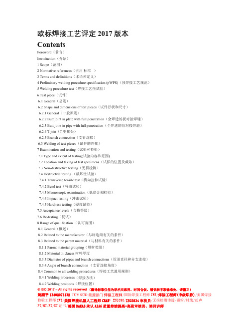 ISO15614-1-2017中文版