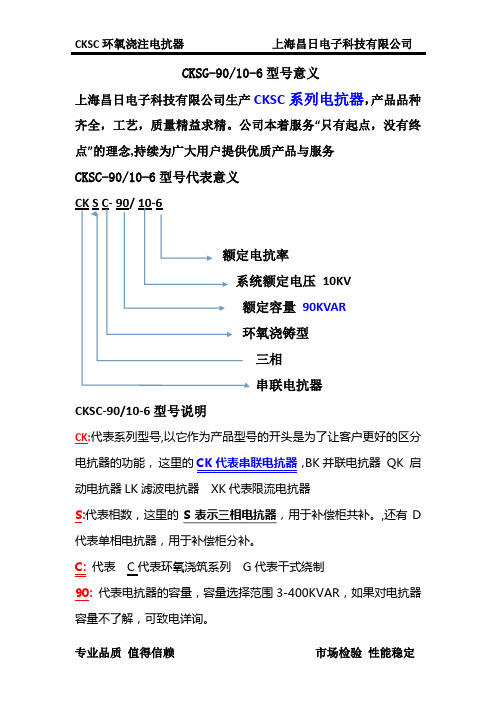 CKSC-90-10-6环氧浇注电抗器 上海昌日厂家直销