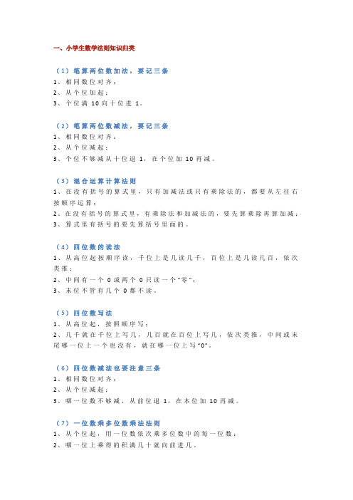 三年级下册数学顺口溜+基础知识汇总