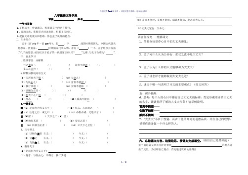 2017富贵不能淫学案