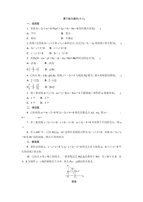 北师大版2019年高中数学必修2 课下能力提升(十八)含解析