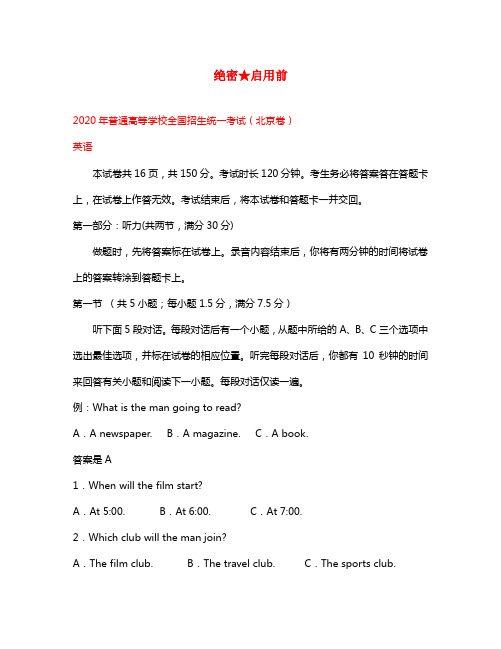 2020年普通高等学校招生全国统一考试英语试题(北京卷,参考解析)