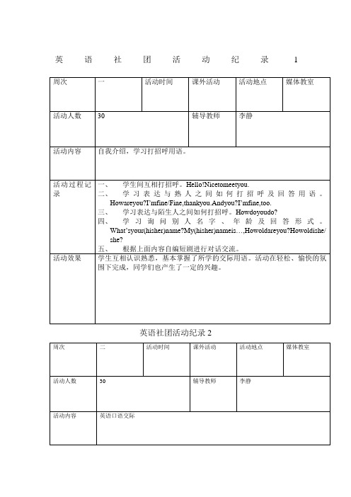 2016英语社团活动纪录