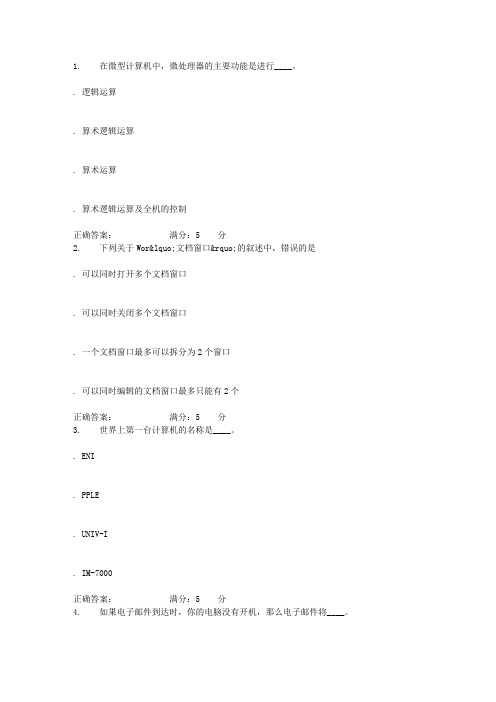 南开17秋学期《计算机应用基础》在线作业1