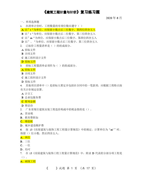 20春广东开放大学建筑工程计量与计价终结考试参考答案资料