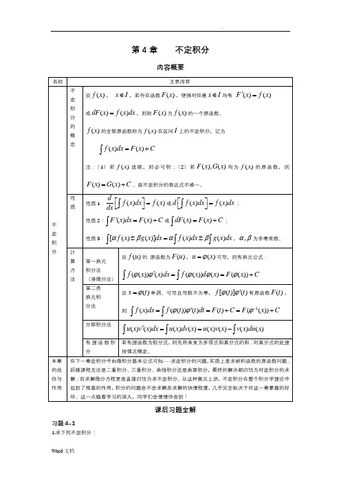 定积分与不定积分