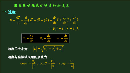 直角坐标系速度和加速度 PPT