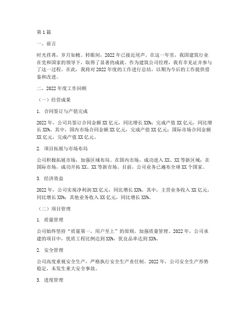 建筑公司经理年度总结(3篇)