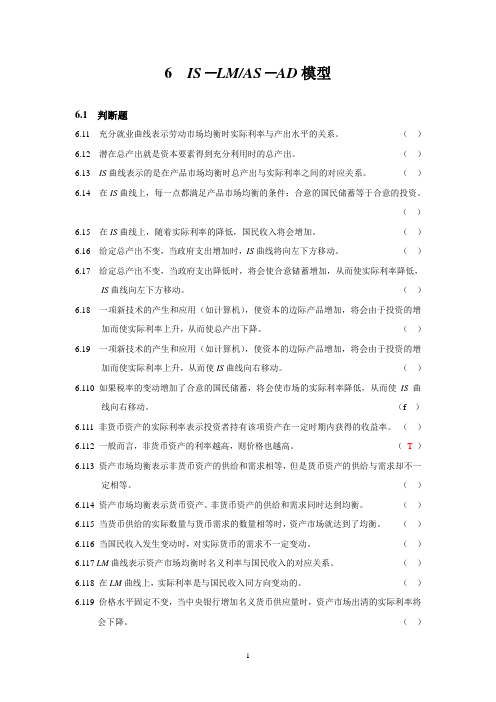 宏观习题第6章