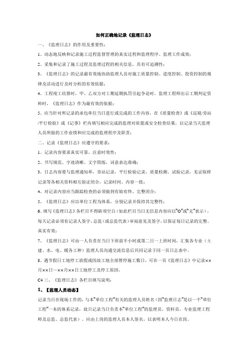 如何正确地记录《监理日志》